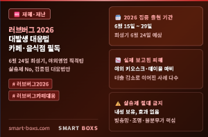 러브버그 대발생 2026 카페 음식점 대응법